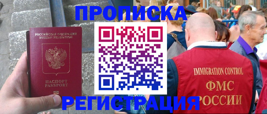 временная регистрация купить в Таре