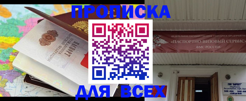 прописка штамп в Таре