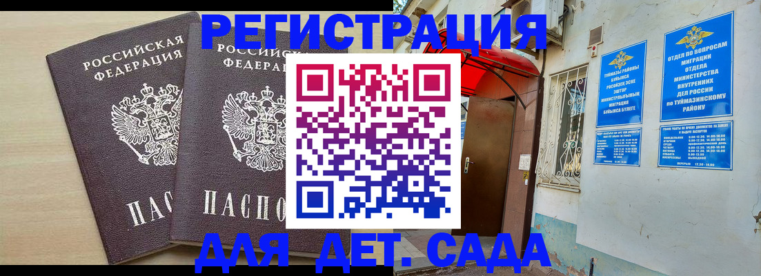 временная регистрация для школы в Таре